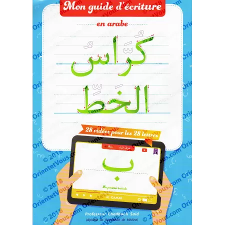 Mon guide d'écriture en arabe - كراس الخط