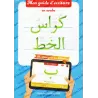 Mon guide d'écriture en arabe - كراس الخط