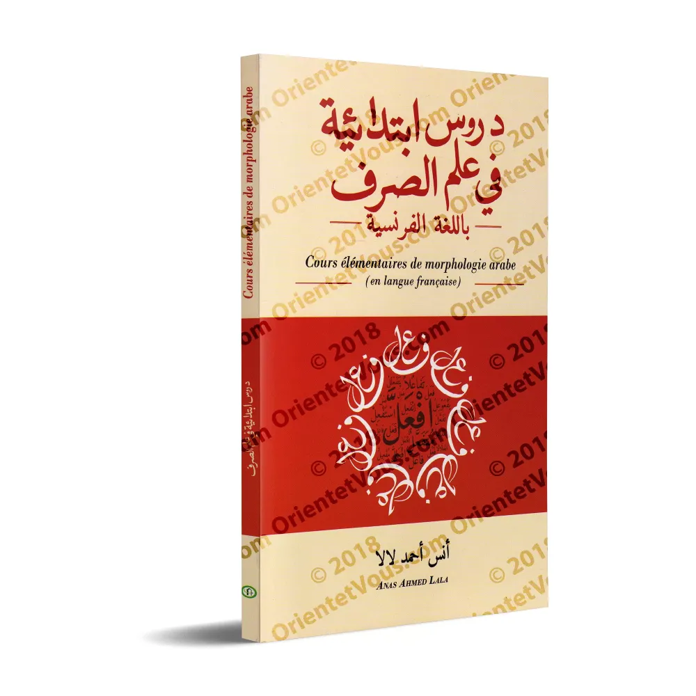 Cours élémentaire de morphologie arabe (en langue française) - دروس ابتدائية في علم الصرف باللغة الفرنسية