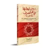 Cours élémentaire de morphologie arabe (en langue française) - دروس ابتدائية في علم الصرف باللغة الفرنسية