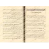 Explication d'al-Âjurûmiyyah [al-'Ashmawî]/حاشية العشماوي على متن الآجرومية