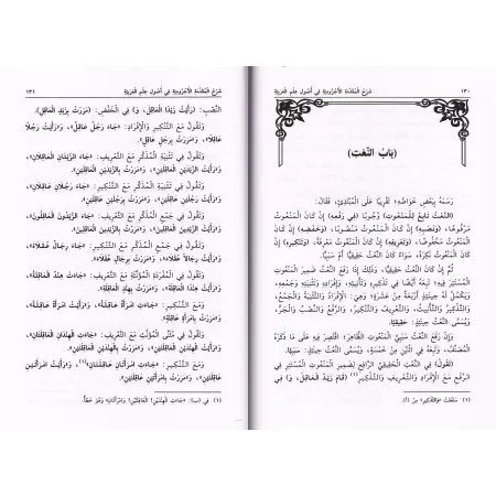 Explication d'al-Âjurûmiyyah [al-Azharî - Edition vocalisée]/شرح متن الآجرومية - خالد الأزهري
