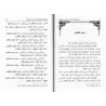 Explication d'al-Âjurûmiyyah [al-Azharî - Edition vocalisée]/شرح متن الآجرومية - خالد الأزهري