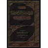 Explication de la composition poétique sur al-Âjurûmiyyah [at-Takrîtî]/شرح منظومة الآجرومية - داود بن سلمان التكريتي