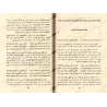Explication de la composition poétique sur al-Âjurûmiyyah [at-Takrîtî]/شرح منظومة الآجرومية - داود بن سلمان التكريتي