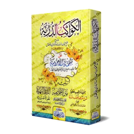 Al-Kawâkib ad-Durriyyah: Explication de "Mutamimah al-Âjurûmiyyah"/الكواكب الدرية على متممة الآجرومية