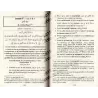 Tafsîr al-Jalâlayn (Exégèse coranique enrichie de commentaires de plusieurs savants - Hizb al-Mufassal)