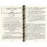 Tafsîr al-Jalâlayn (Exégèse coranique enrichie de commentaires de plusieurs savants - Hizb al-Mufassal)