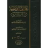Les paroles d’or (sermons) du Coran et de la Sunna - 1ère partie/الخطب الذهبية من الكتاب والسنة النبوية - الجزء الأول