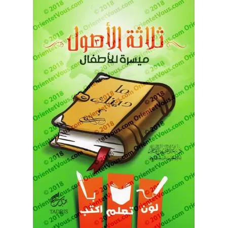 Les Trois Fondements à colorier/ثلاثة الأصول ميسرة للأطفال