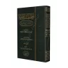 Les paroles d’or (sermons) du Coran et de la Sunna - 1ère partie/الخطب الذهبية من الكتاب والسنة النبوية - الجزء الأول