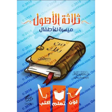Les Trois Fondements à colorier/ثلاثة الأصول ميسرة للأطفال