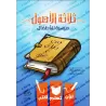 Les Trois Fondements à colorier/ثلاثة الأصول ميسرة للأطفال