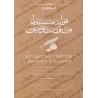 Les leçons tirées de Sourate Youssouf