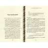 Commentaire du livre "40 Hadiths an-Nawawi" [Al-Fawzân]
