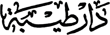 دار الطيبة