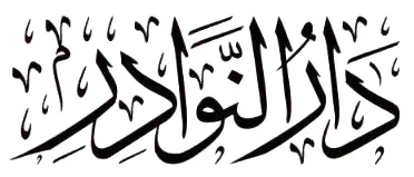 دار النوادر