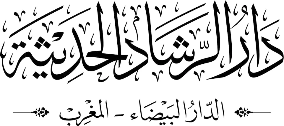 دار الرشاد الحديثة