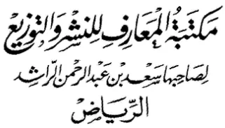 مكتبة المعارف