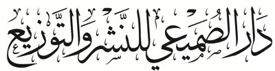 دار الصميعي
